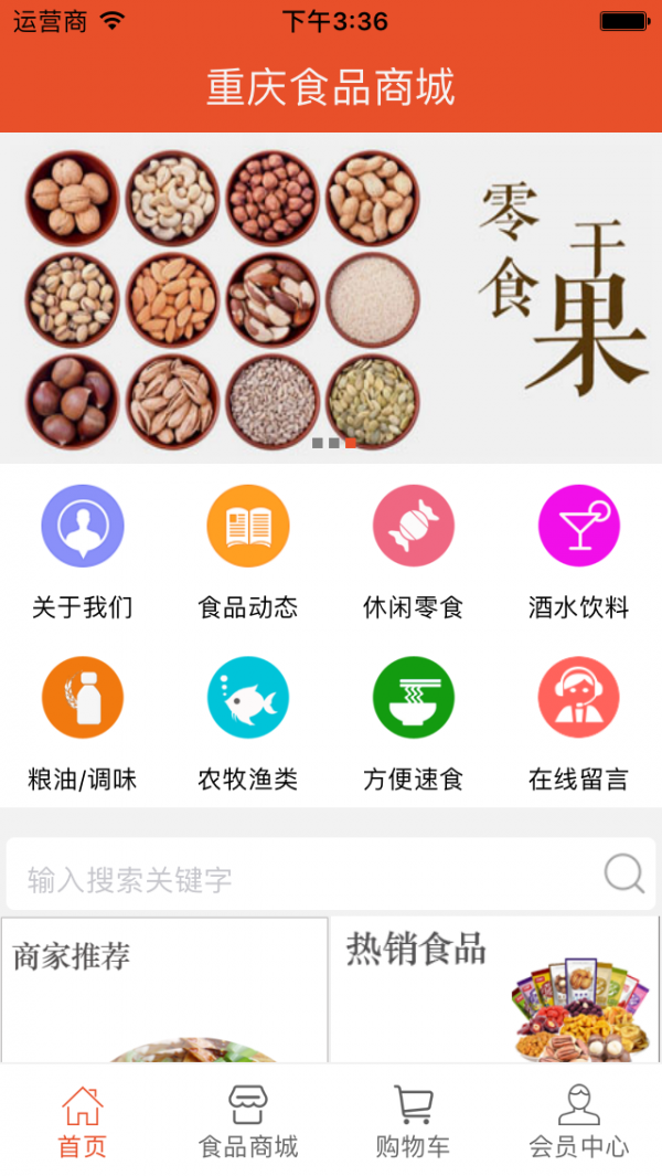 重庆食品商城游戏截图2