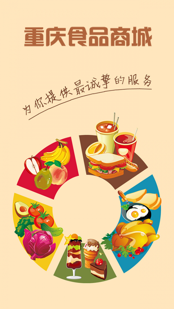 重庆食品商城游戏截图1