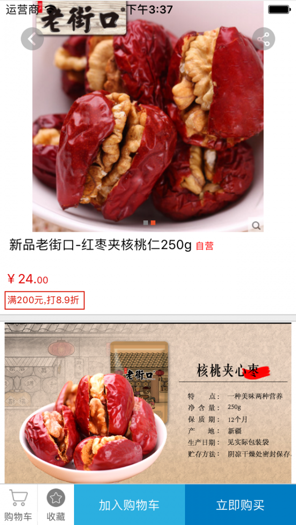 重庆食品商城游戏截图4