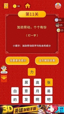 全民猜灯谜游戏截图4