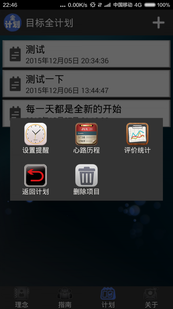 目标全计划游戏截图3