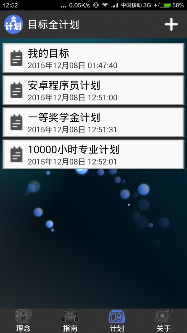 目标全计划游戏截图2