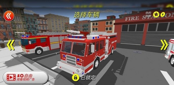 消防员城市英雄游戏截图4