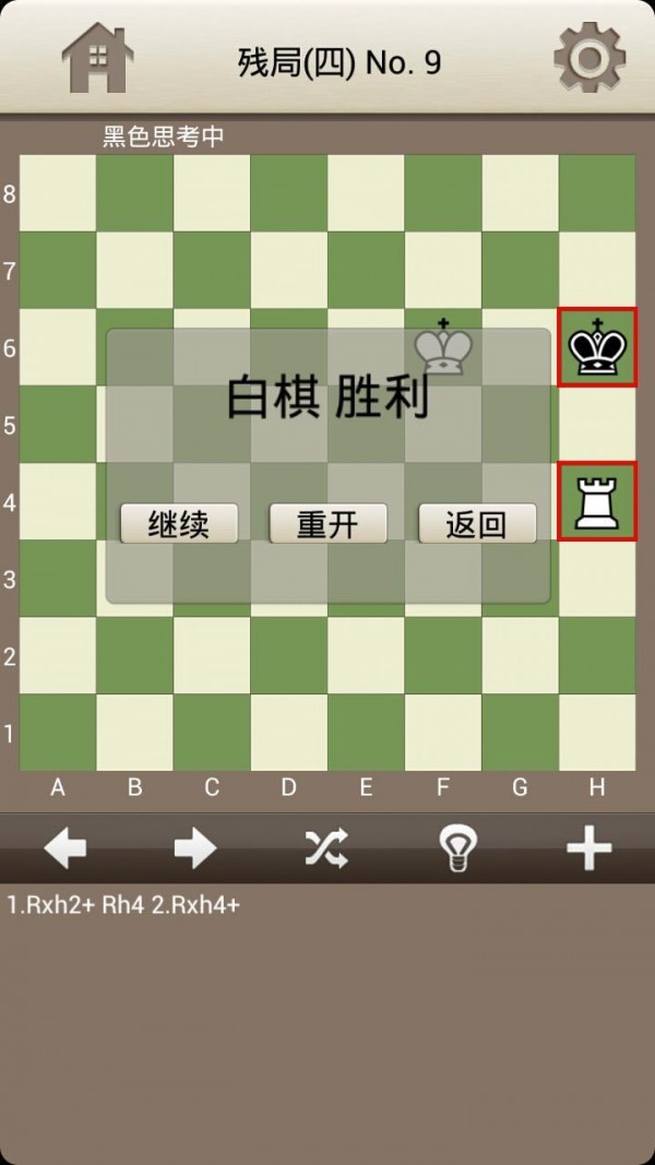 小小国际象棋游戏截图4