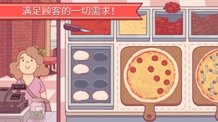 可口的披萨：美味的披萨游戏截图1