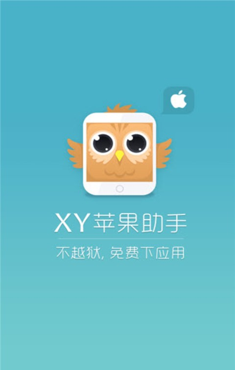 xy苹果助手游戏截图1