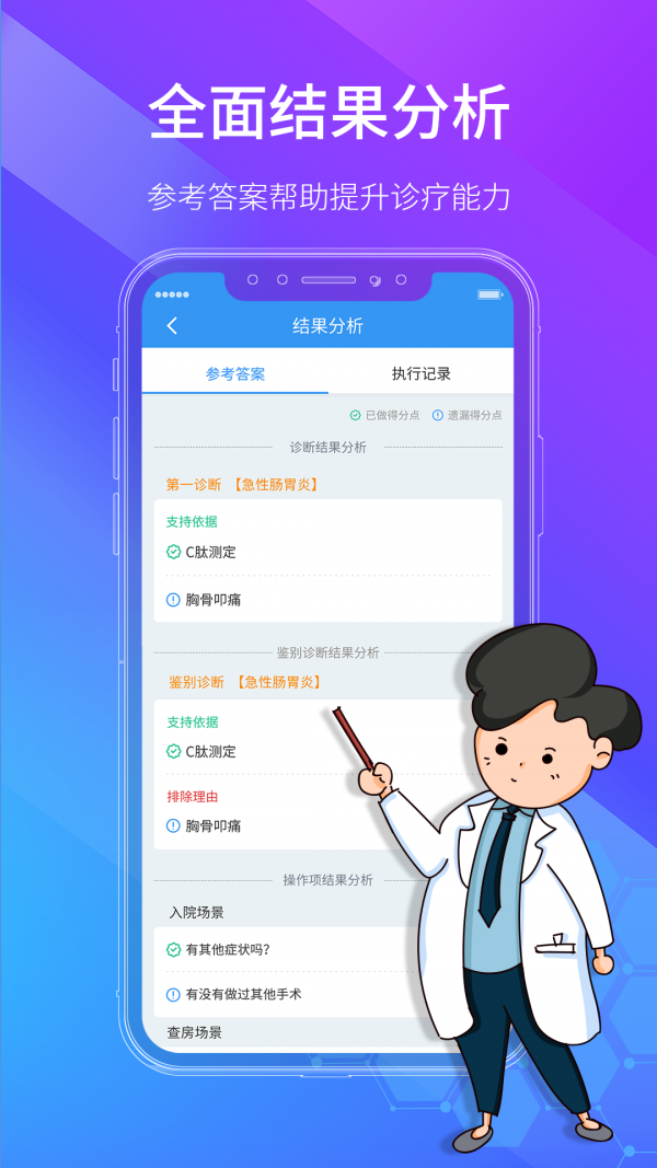 学医酷游戏截图3