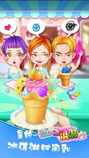 梦幻制作冰淇淋店游戏截图1