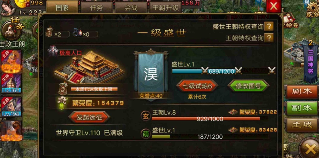 攻城掠地王朝升级有哪些条件
